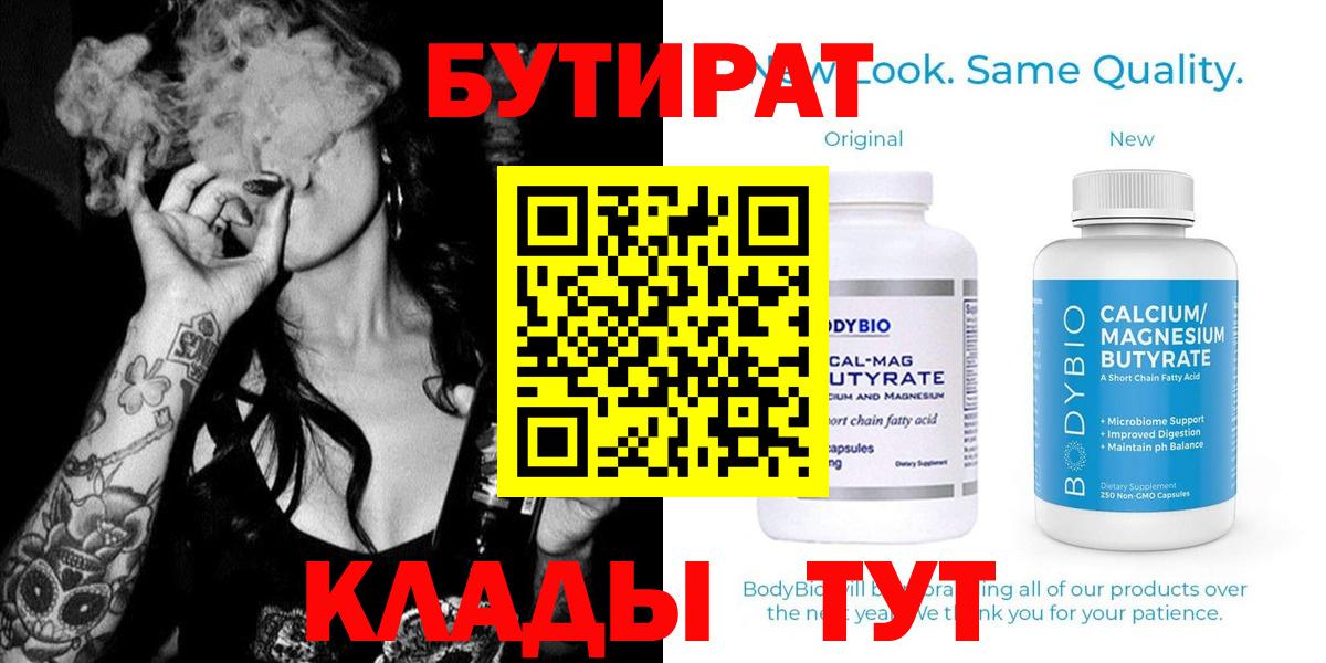Бутират буратино Ревда