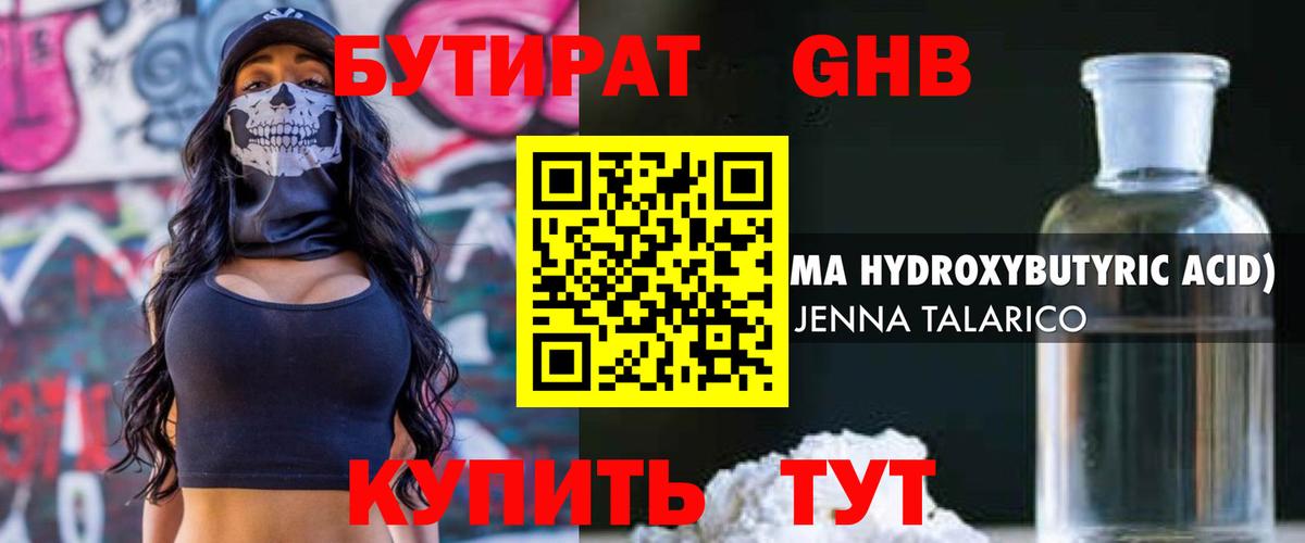 БУТИРАТ  БУТИРАТ 1.4BDO  Вход с VPN  Ревда 
