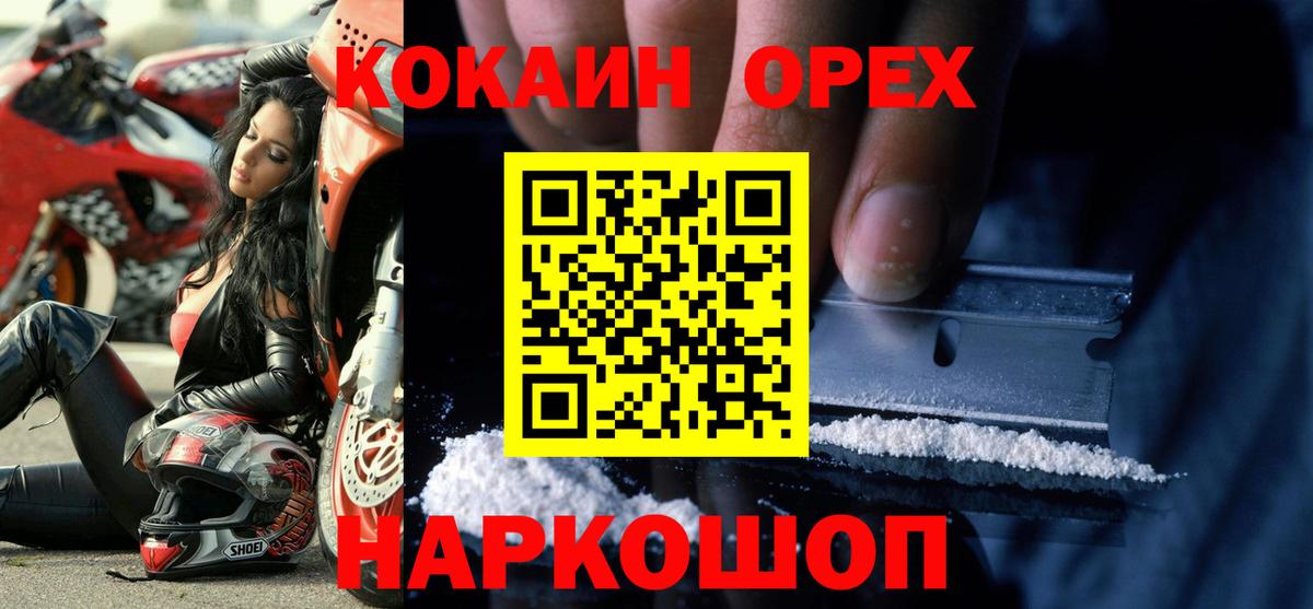 Кокаин  Вход с VPN  КОКАИН FishScale  Ревда  COCAIN FishScale 