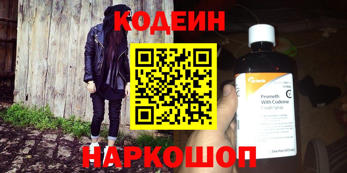 Ревда  Кодеин напиток Lean (лин)  Вход с VPN 