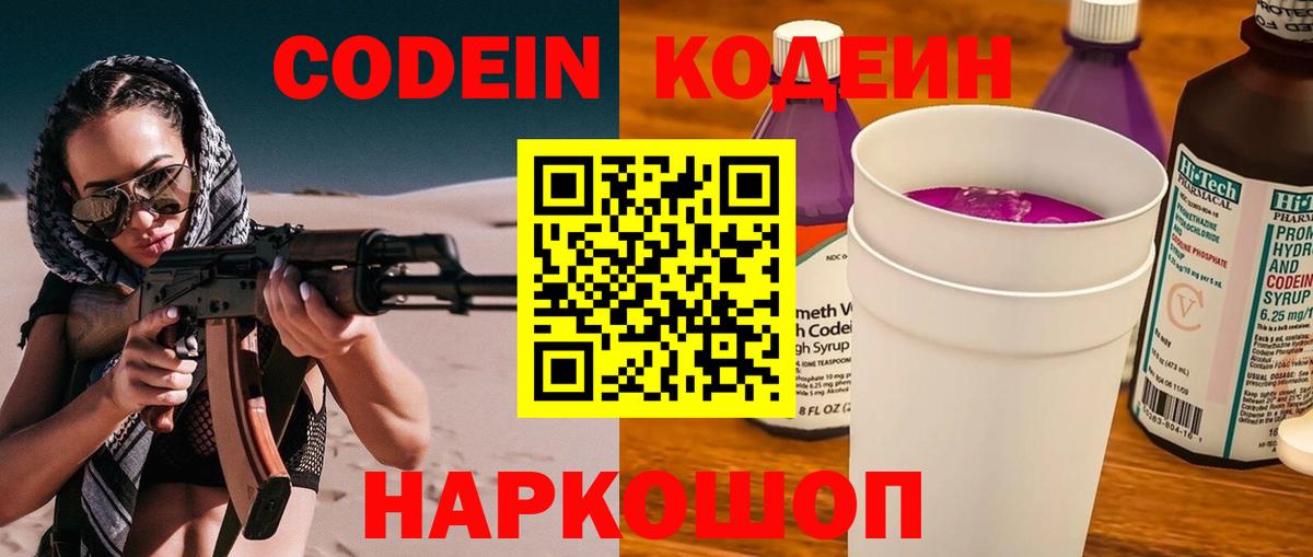 Кодеиновый сироп Lean Purple Drank Ревда