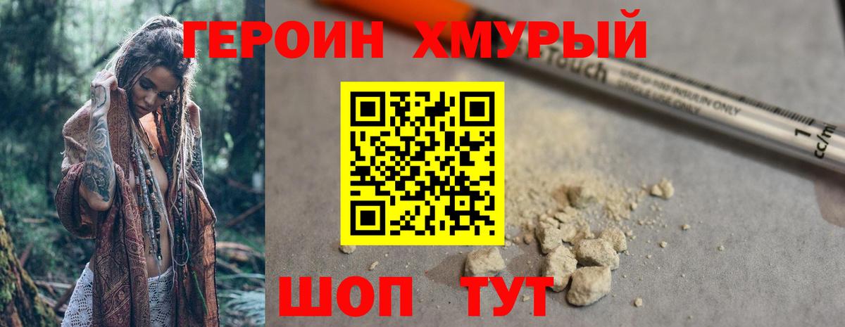 ГЕРОИН герыч  Вход с VPN  ГЕРОИН  Ревда 