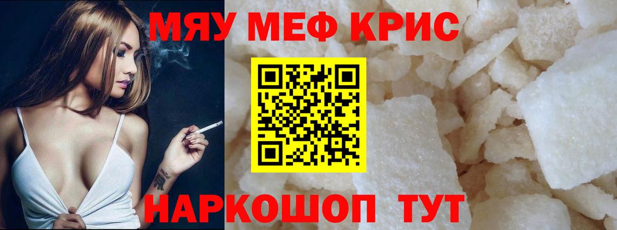 Меф  МЕФ 4 MMC  Ревда  Вход с VPN  МЕФ кристаллы  МЯУ-МЯУ 