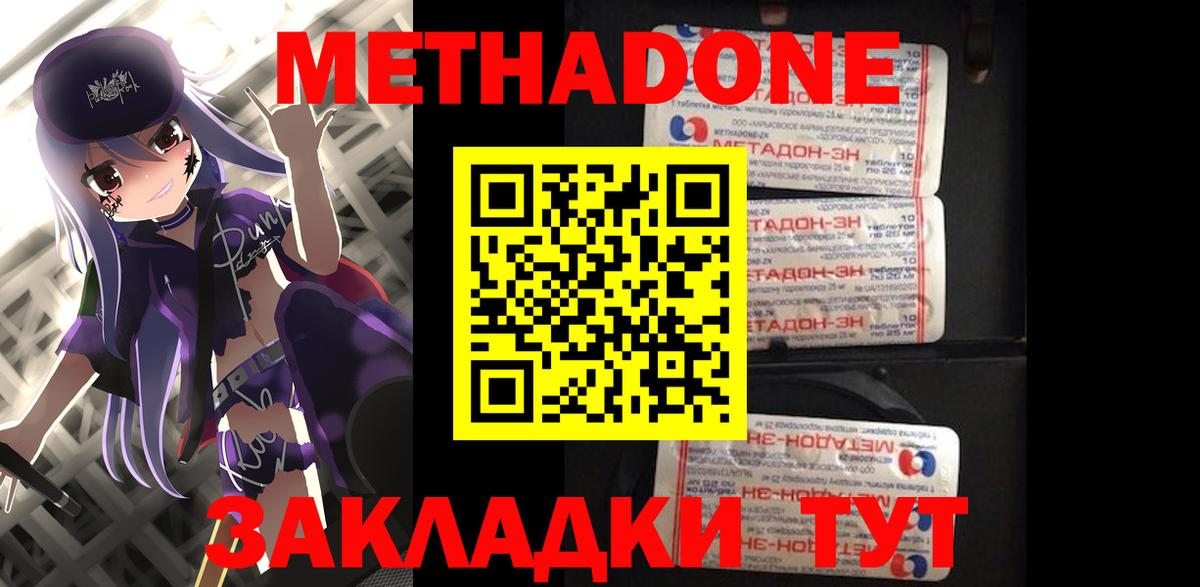 Метадон белоснежный  МЕТАДОН methadone  Ревда 