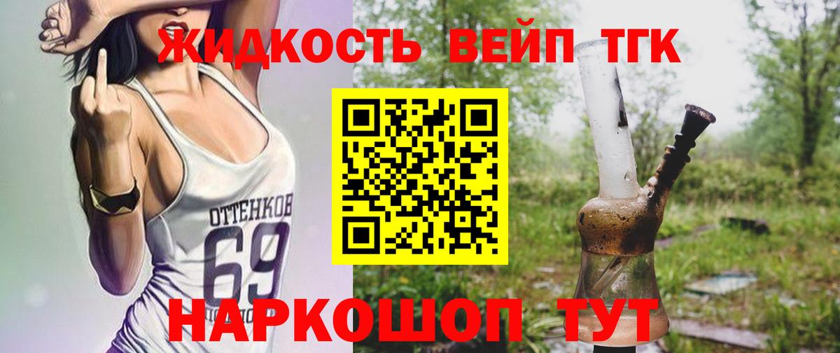 Дистиллят ТГК вейп с тгк Ревда